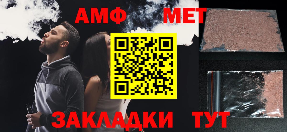 Чебаркуль  АМФЕТАМИН 97%  АМФ  Вход с VPN 