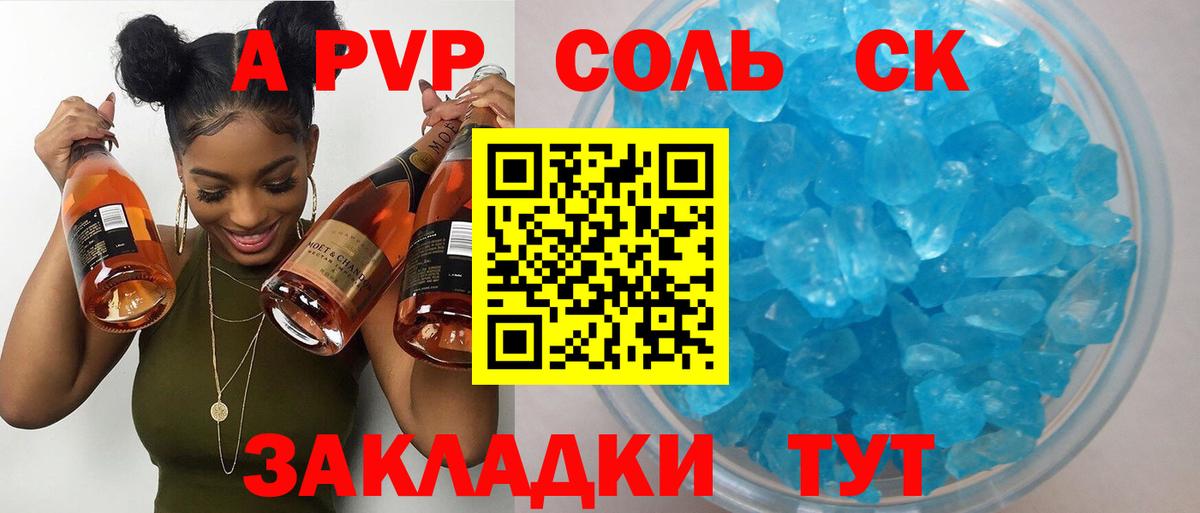 A PVP Crystall  Alpha-PVP  Чебаркуль  A-PVP Crystall  Вход с VPN 