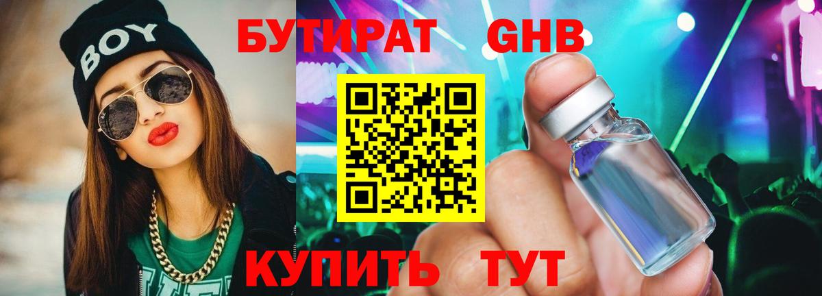 Чебаркуль  Бутират 99%  Вход с VPN 