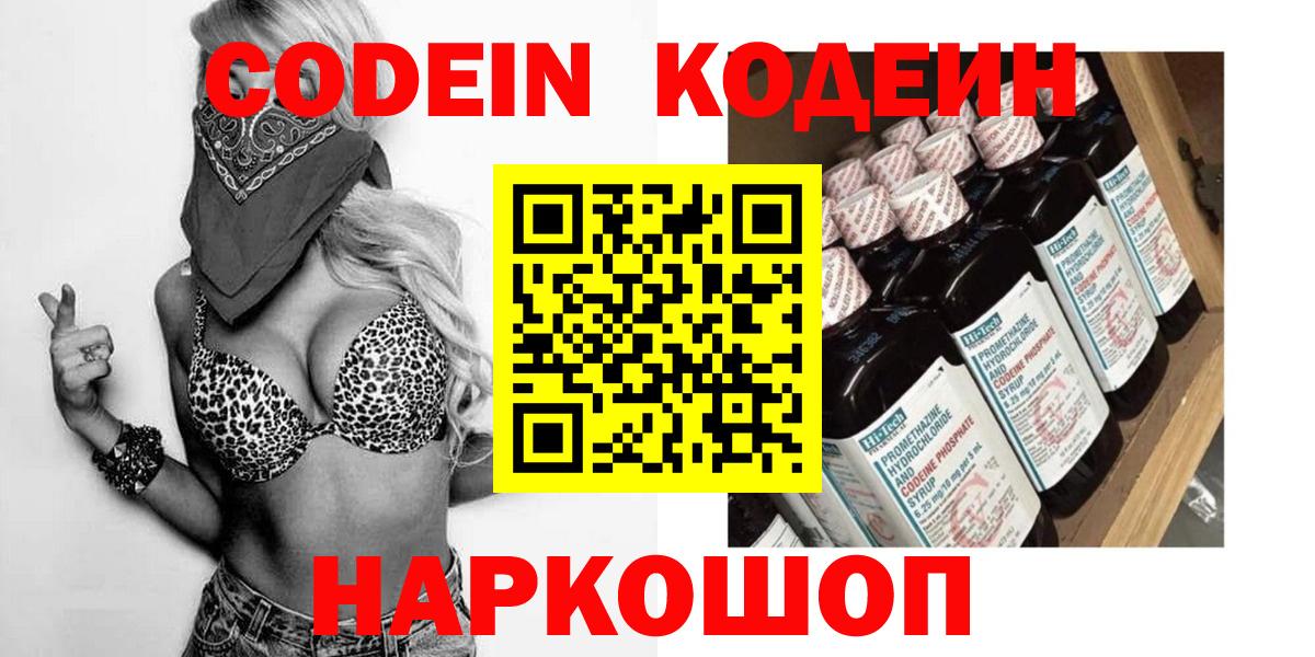 Codein напиток Lean (лин) Чебаркуль