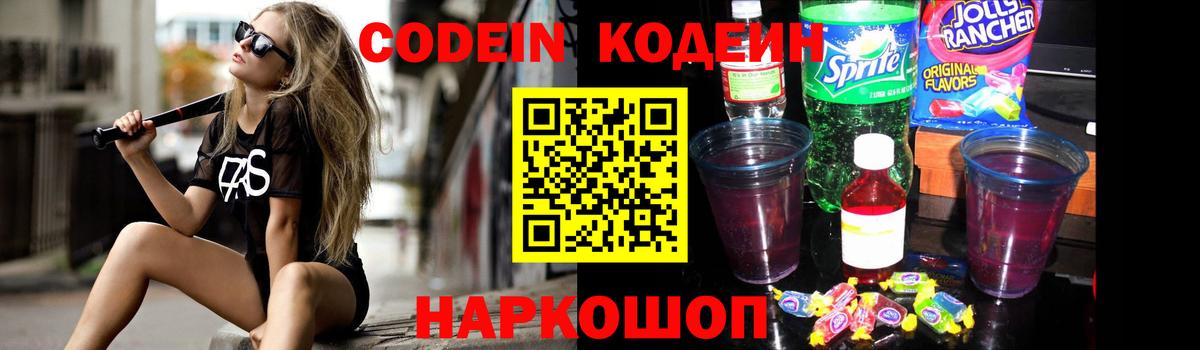 Кодеиновый сироп Lean напиток Lean (лин)  Вход с VPN  Чебаркуль  Codein напиток Lean (лин) 