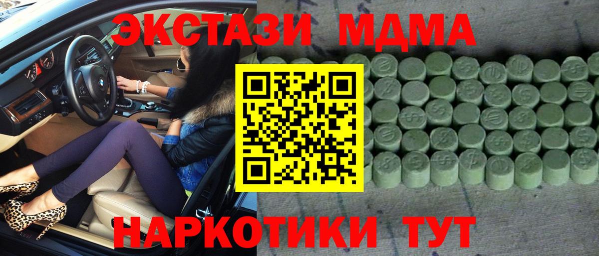 ЭКСТАЗИ 280 MDMA  Вход с VPN  Ecstasy 280 MDMA  Чебаркуль 