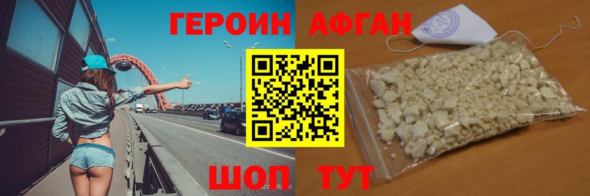 ГЕРОИН Heroin  Вход с VPN  Чебаркуль 
