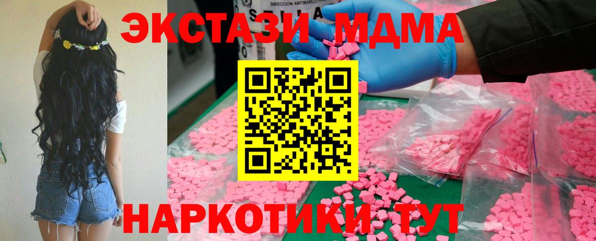 MDMA молли  Вход с VPN  MDMA  Чебаркуль 